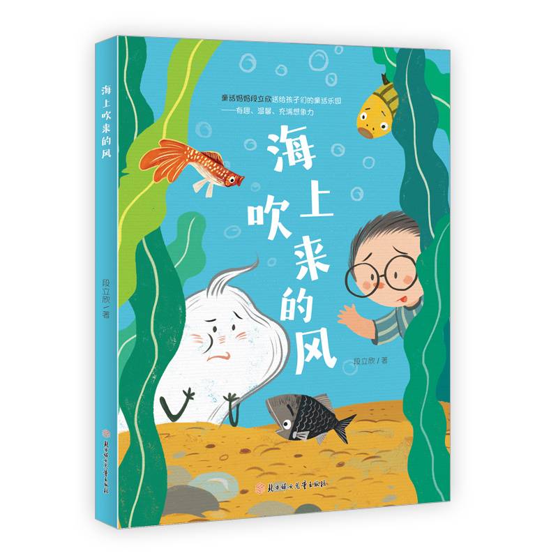 海上吹来的风  4-8岁儿童读物 儿童文学