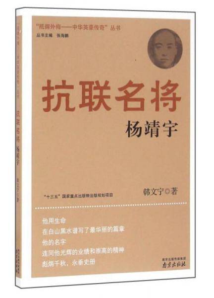 抗联名将:杨靖宇
