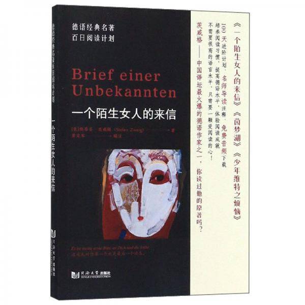 一个陌生女人的来信