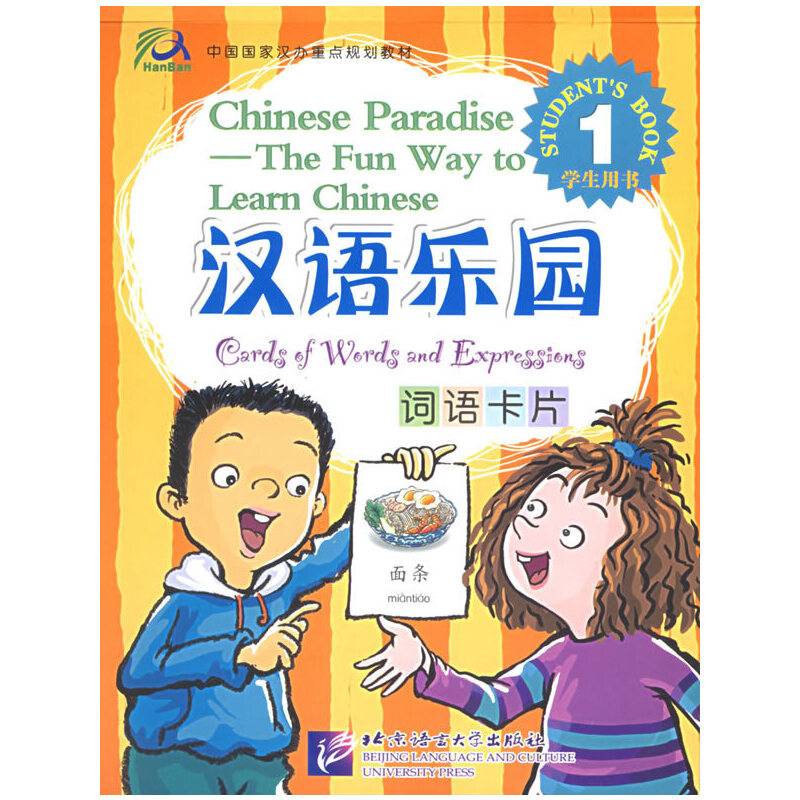 汉语乐园学生用书1词语卡片