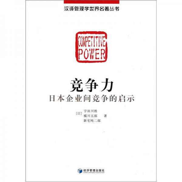 竞争力