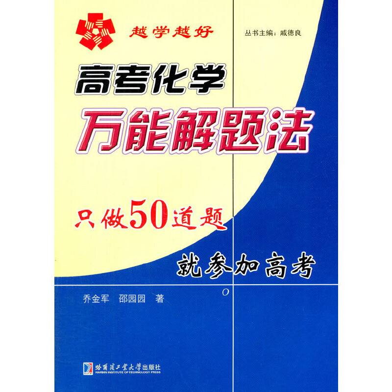 高考化学万能解题法