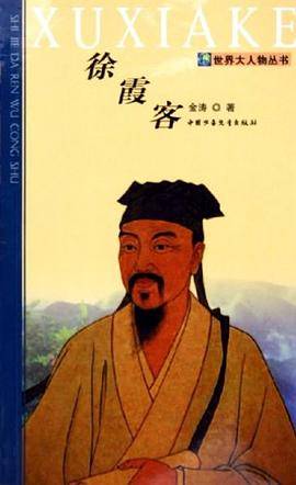 徐霞客