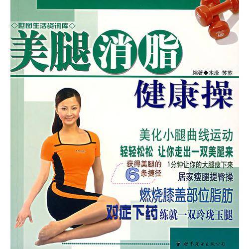 美腿消脂健康操
