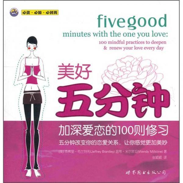 美好五分钟