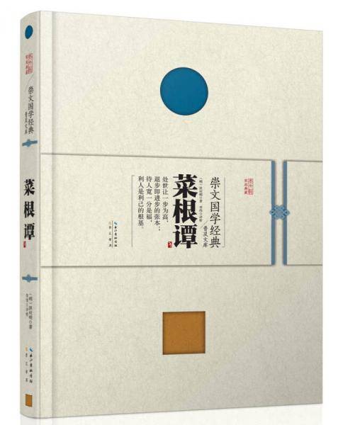 菜根谭