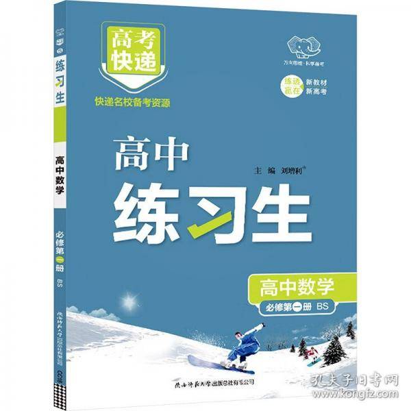 高考快递 练习生