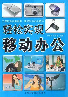轻松实现移动办公