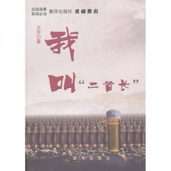 我叫二首长