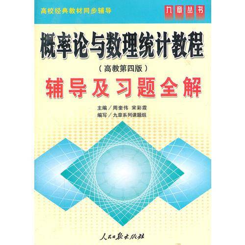 概率论与数理统计教程