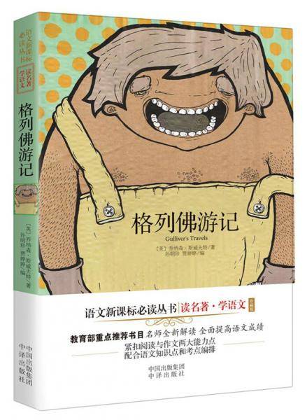 格列佛游记