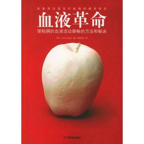 血液革命