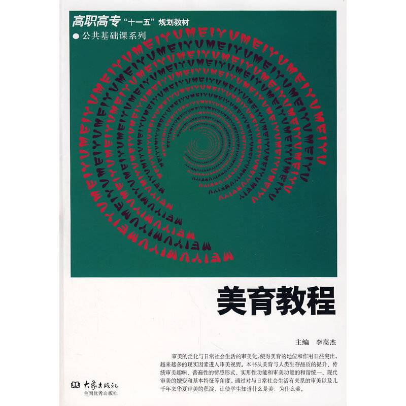 美育教程