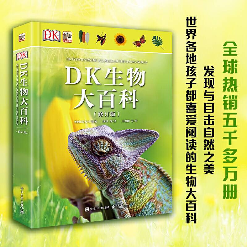 DK生物大百科