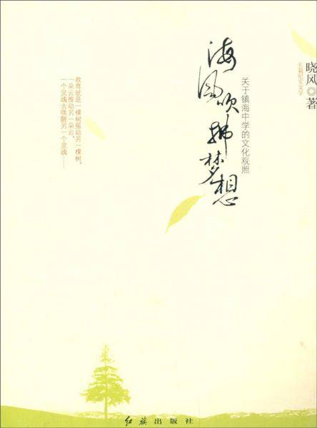 海风吹拂梦想
