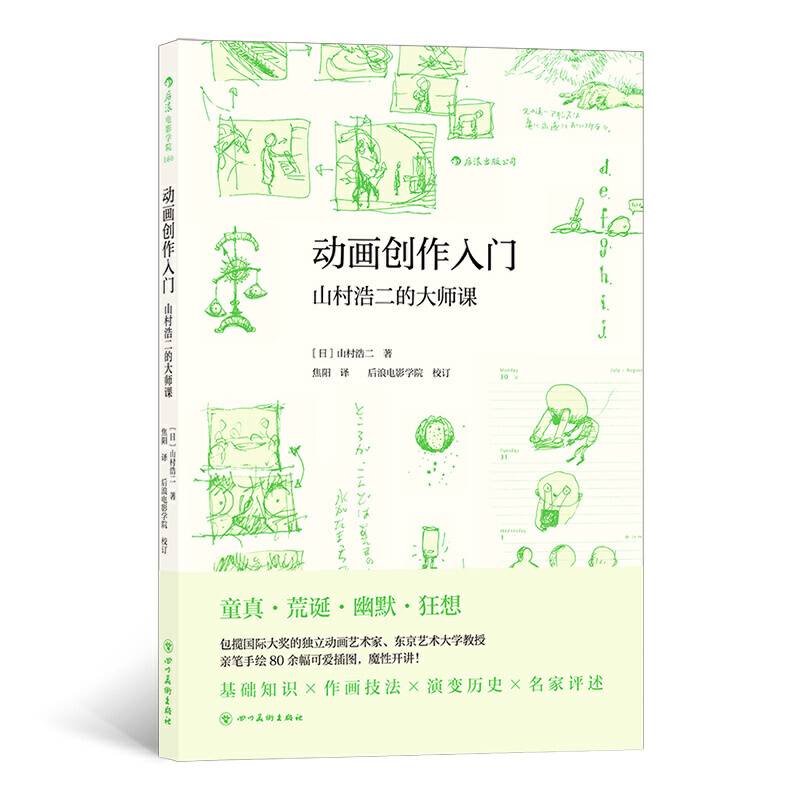 动画创作入门