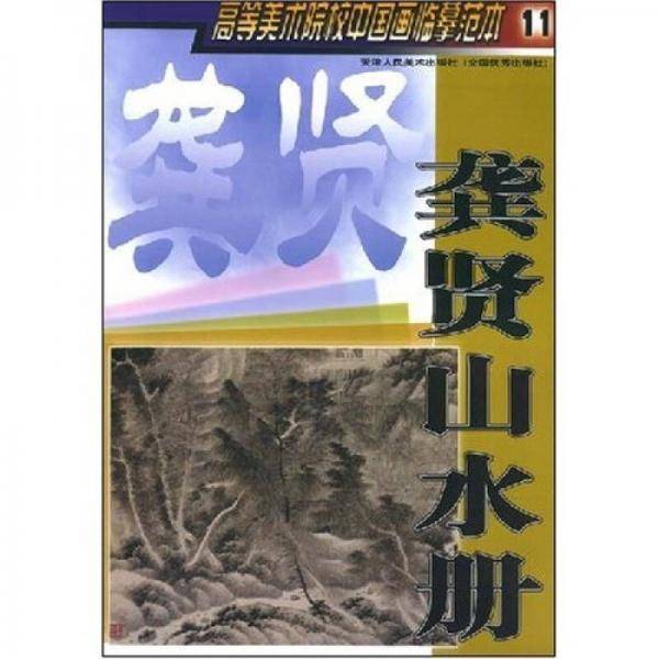 宋人山水画小品
