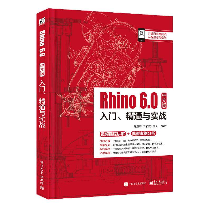 Rhino 6.0中文版入门、精通与实战