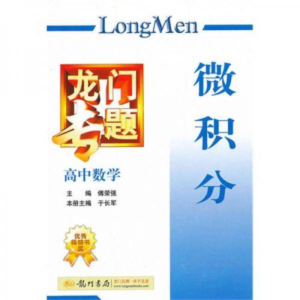 龙门专题・高中数学