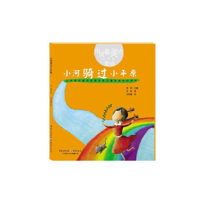 小河骑过小平原