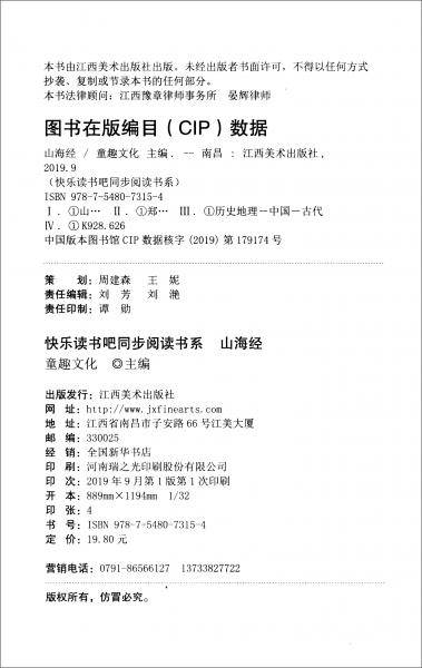 快乐读书吧  同步阅读书系・山海经