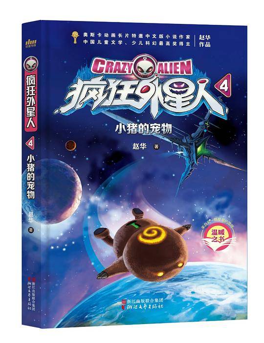小猪的宠物