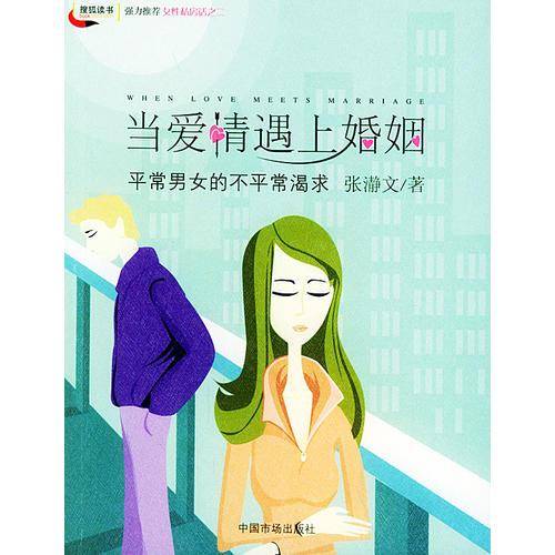 当爱情遇上婚姻