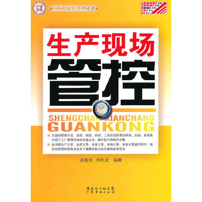 生产现场管控