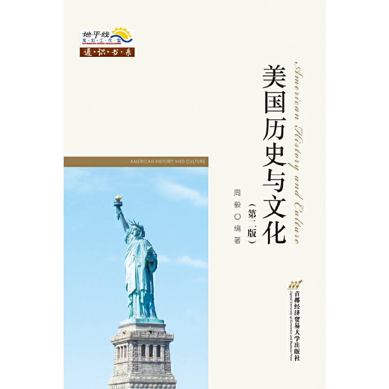 美国历史与文化