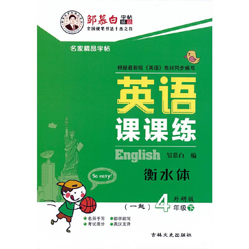 英语课课练人教pep四年级下册