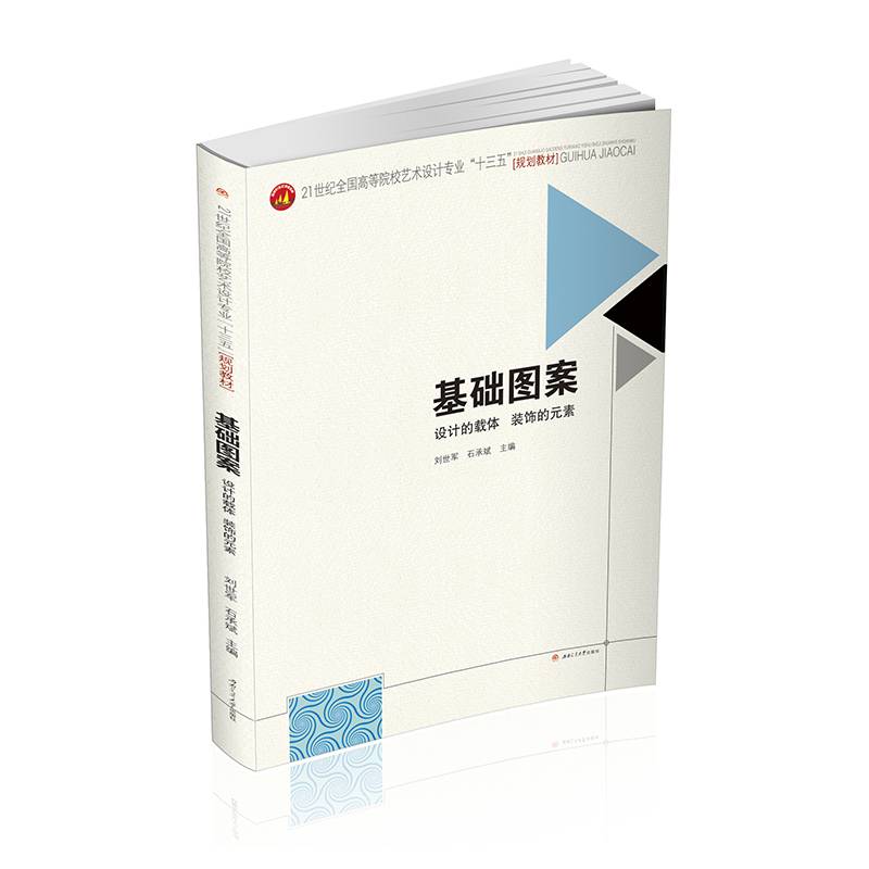 基础图案