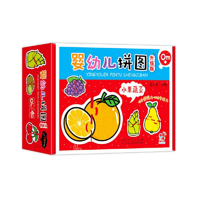 海润阳光 婴幼儿拼图 升级版：水果蔬菜