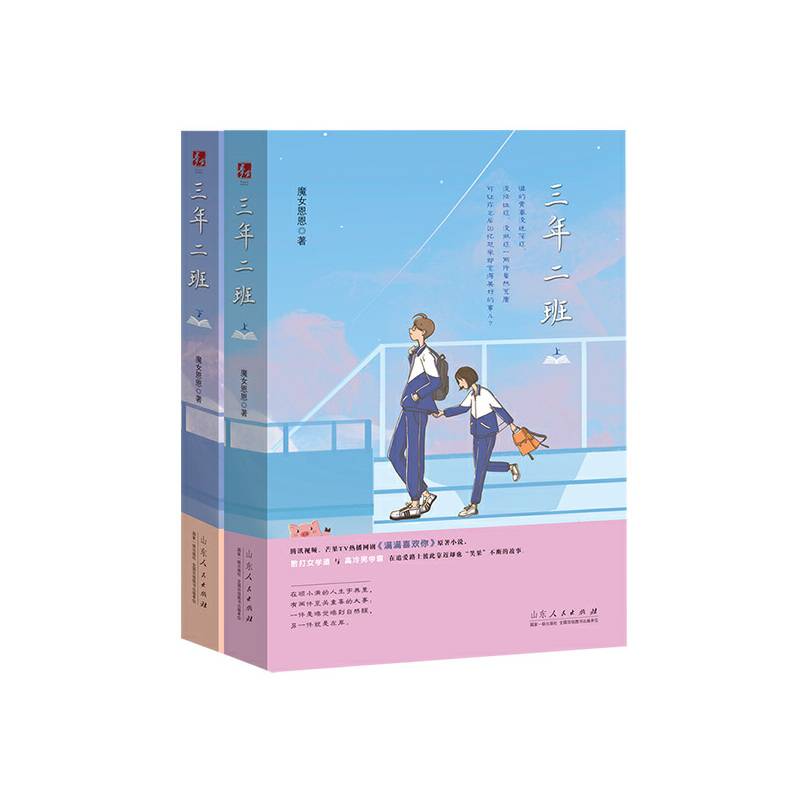 三年二班：上下册