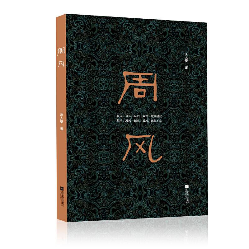 周风
