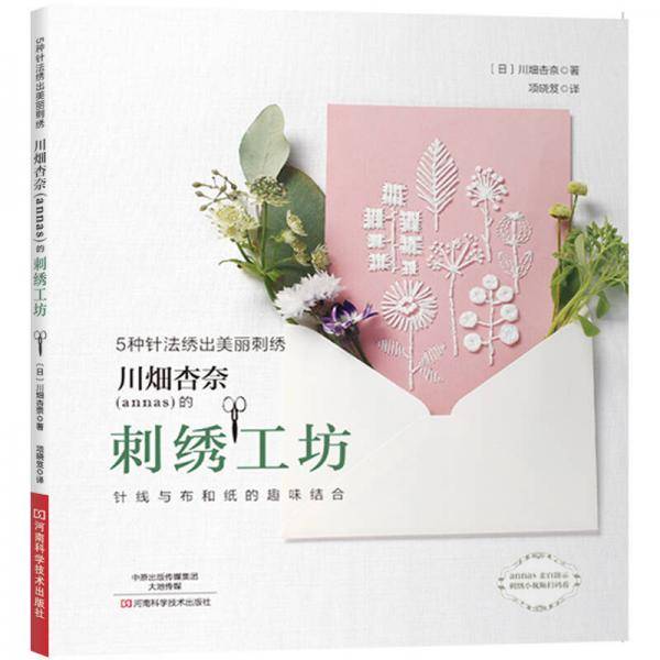 川�x杏奈<annas>的刺绣工坊