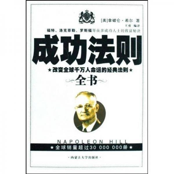 成功法则全书