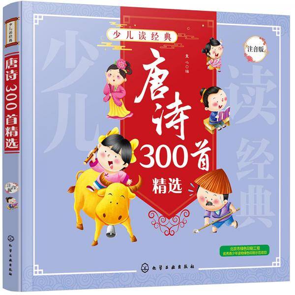 唐诗300首精选