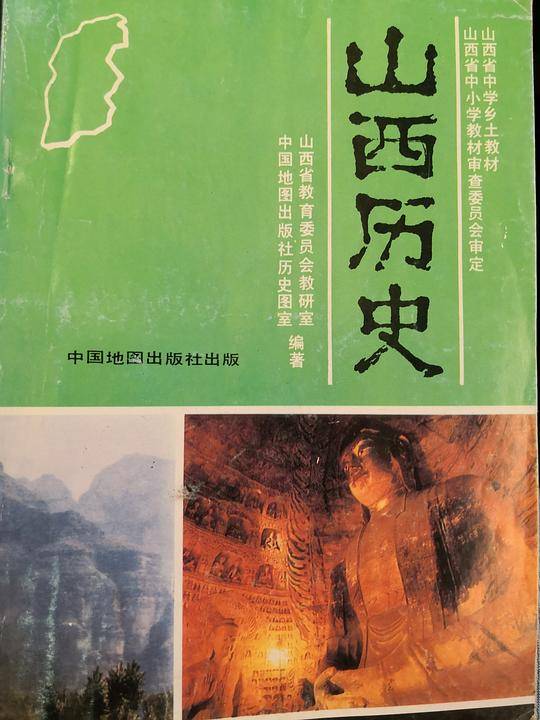 山西历史