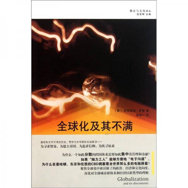 全球化及其不满