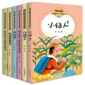 宋庆龄儿童文学奖获奖作品系列
