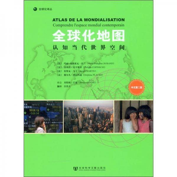 全球化地图