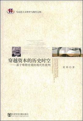 穿越资本的历史时空