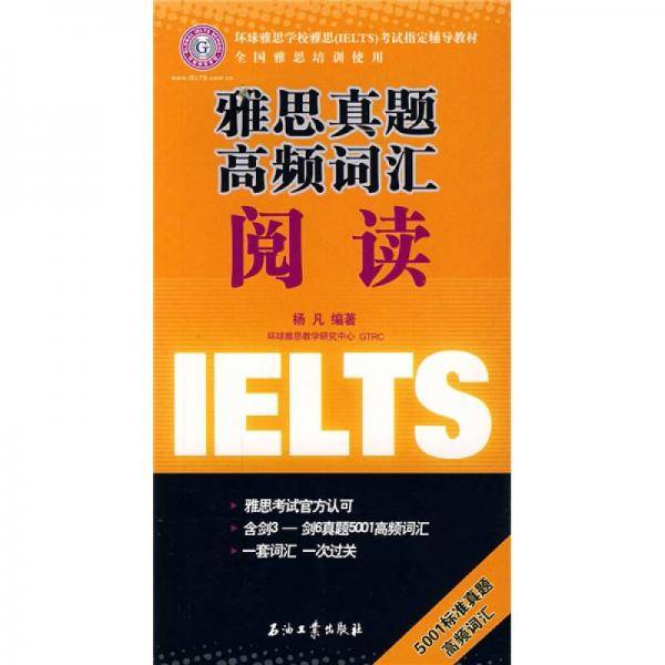 雅思真题高频词汇