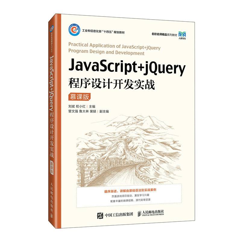JavaScript+jQuery程序设计开发实战（慕课版）