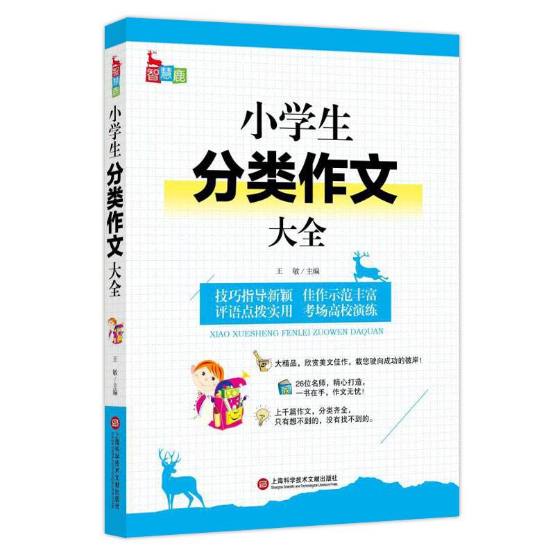 小学生 分类作文大全