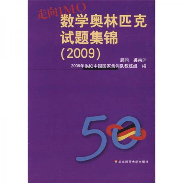 2009 走向IMO
