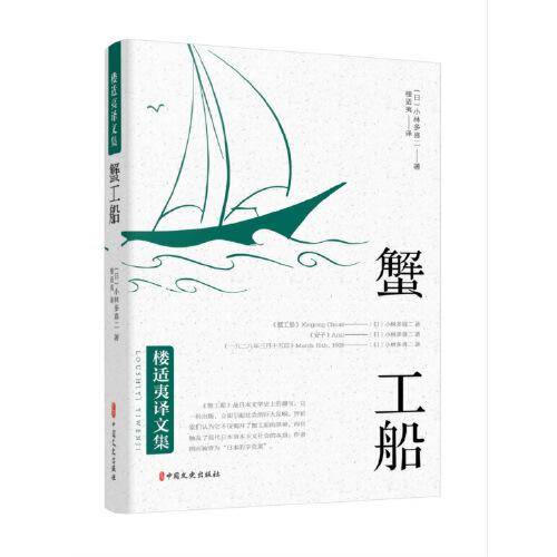 蟹工船