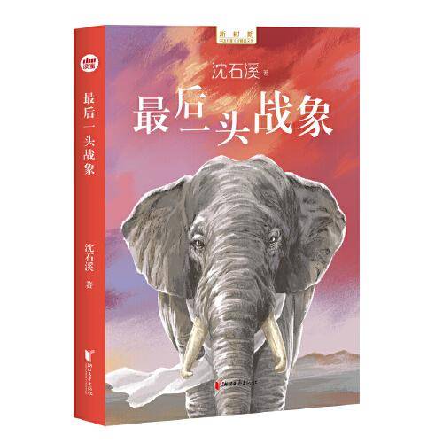 最后一头战象
