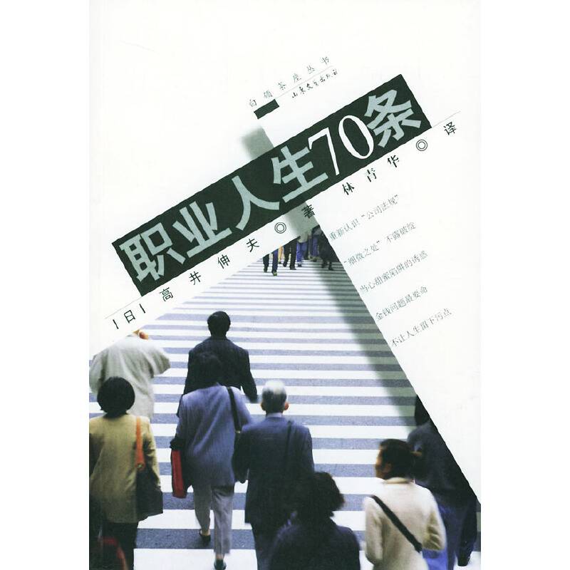 职业人生70条