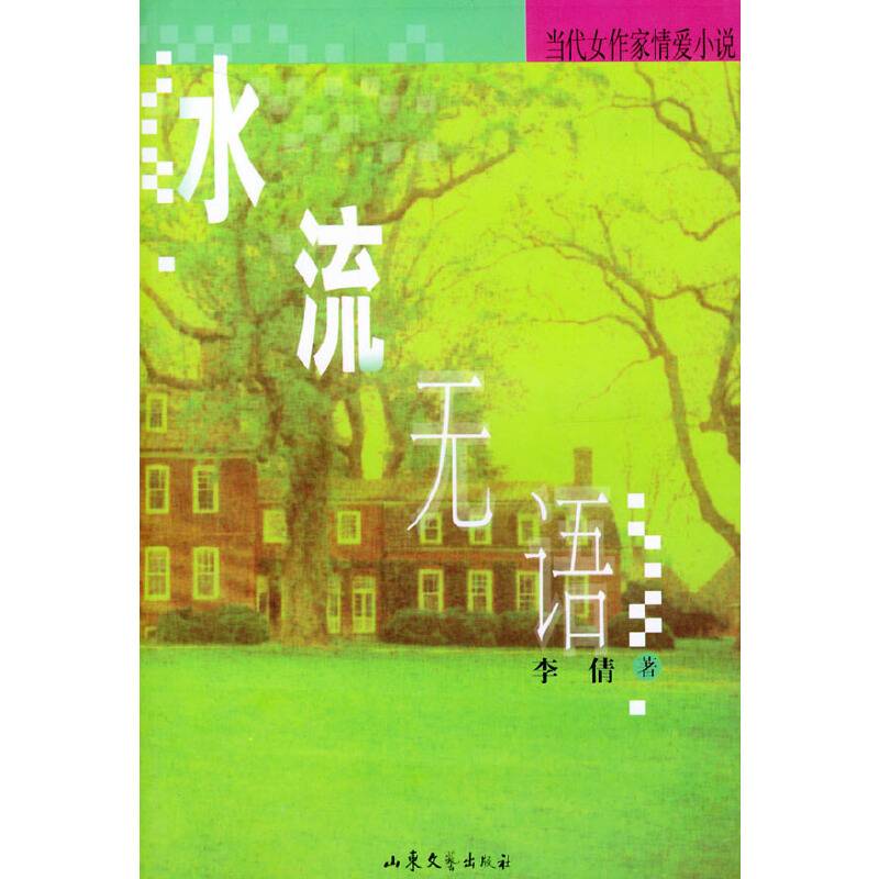 水流无语